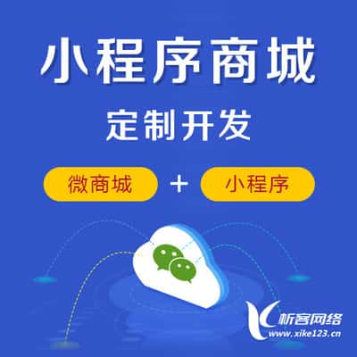 齐齐哈尔小程序商城