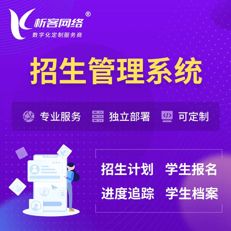 齐齐哈尔招生管理系统 | 学生报名系统
