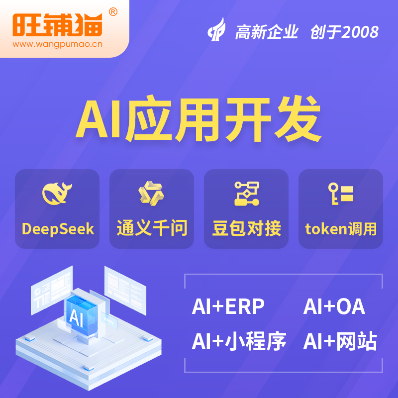 齐齐哈尔AI应用开发