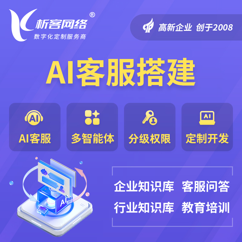 齐齐哈尔AI客服搭建部署