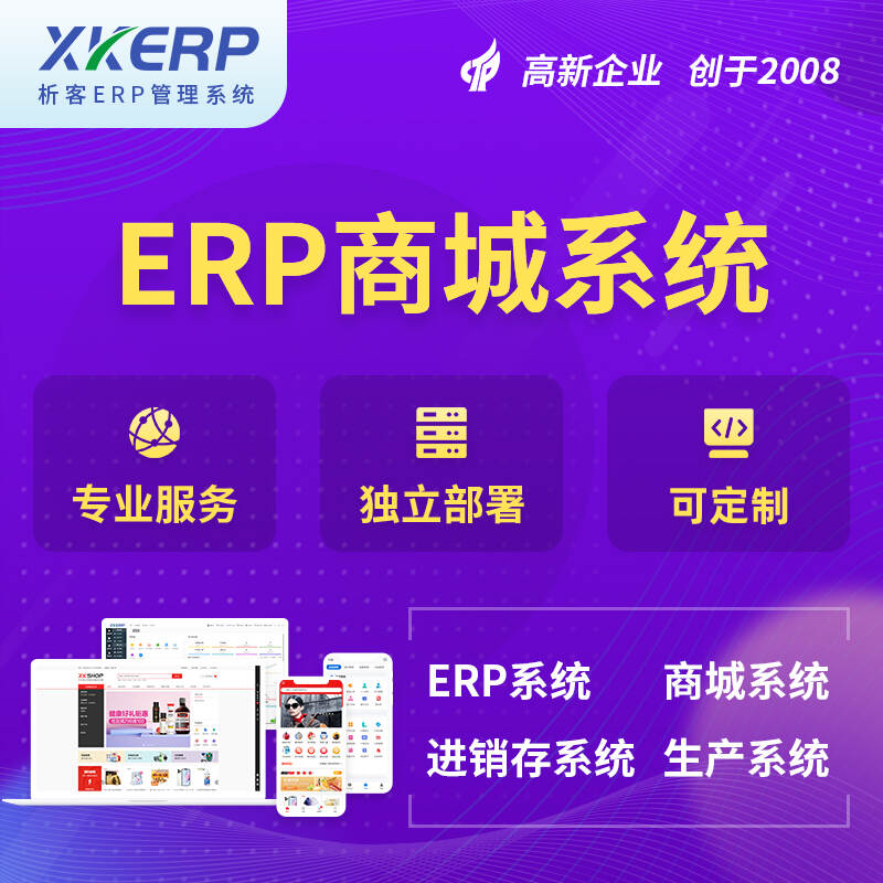 鄂州商城ERP系统
