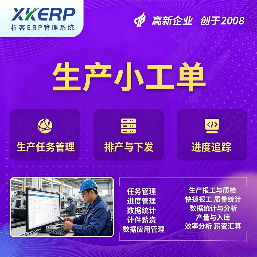 齐齐哈尔生产小工单系统