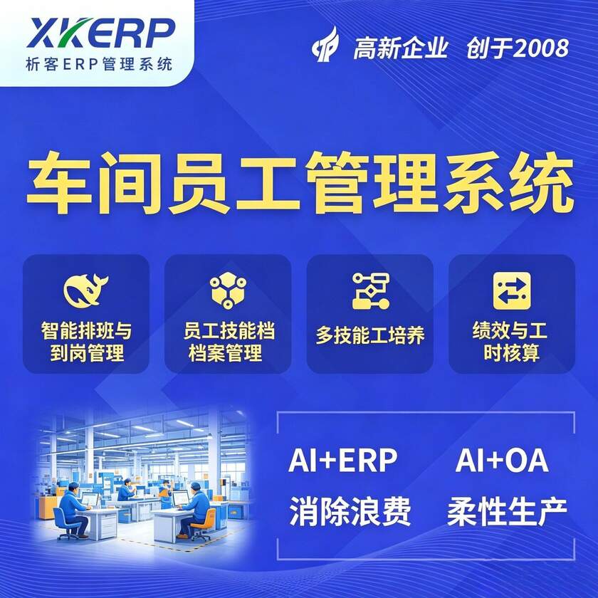 齐齐哈尔车间员工管理系统