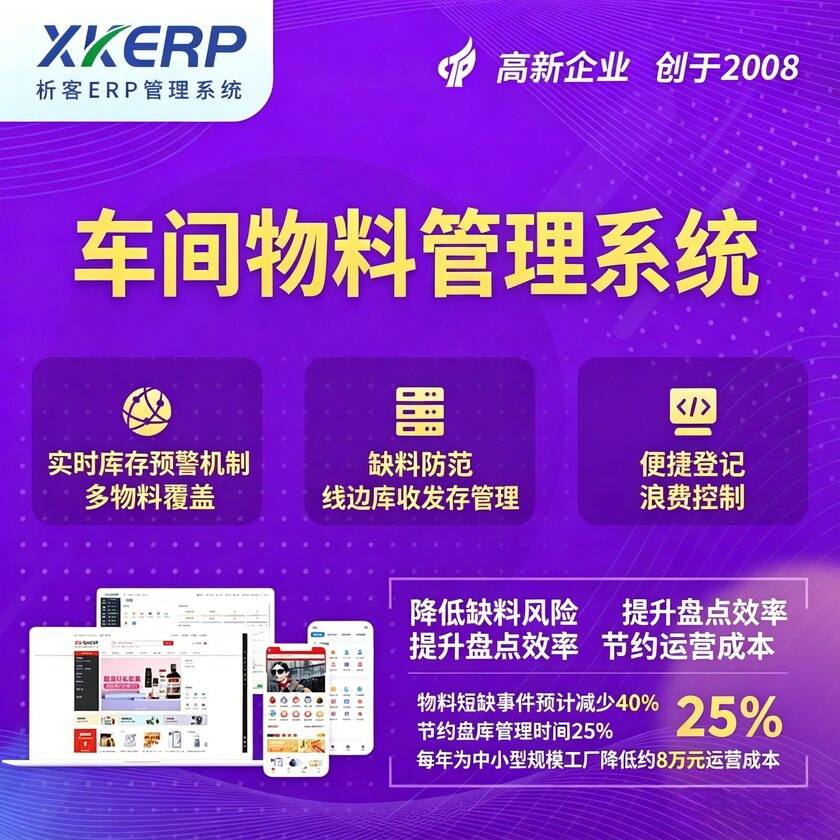 齐齐哈尔车间物料管理系统