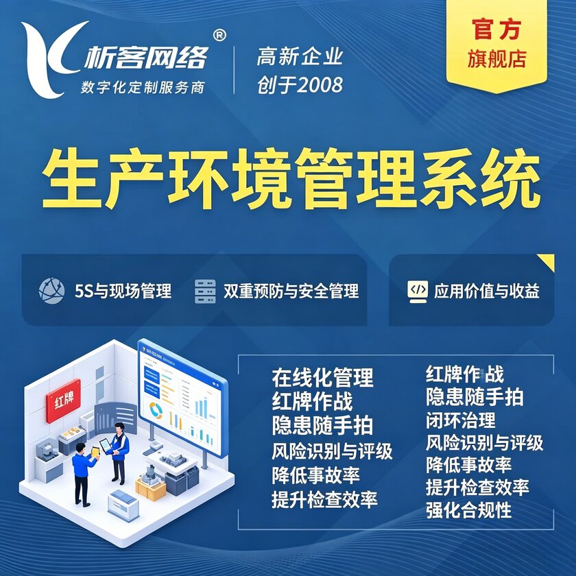 齐齐哈尔生产环境管理系统