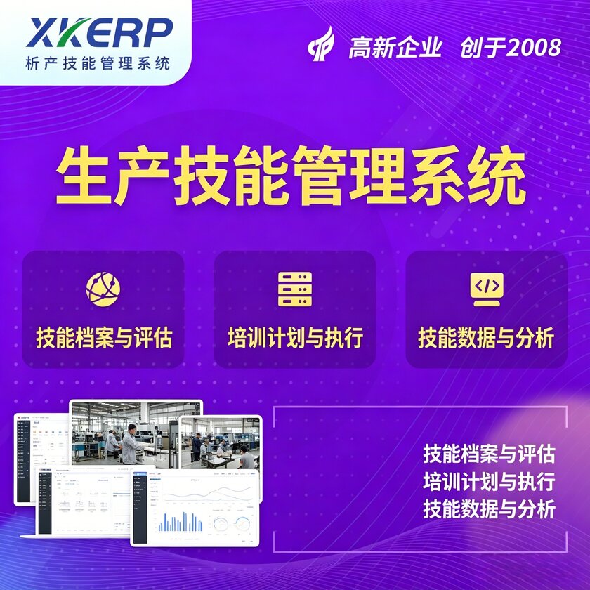 齐齐哈尔生产技能管理系统