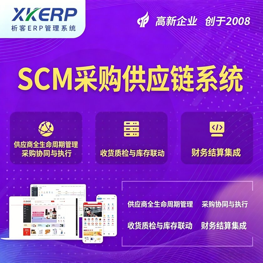 齐齐哈尔SCM采购供应链管理系统