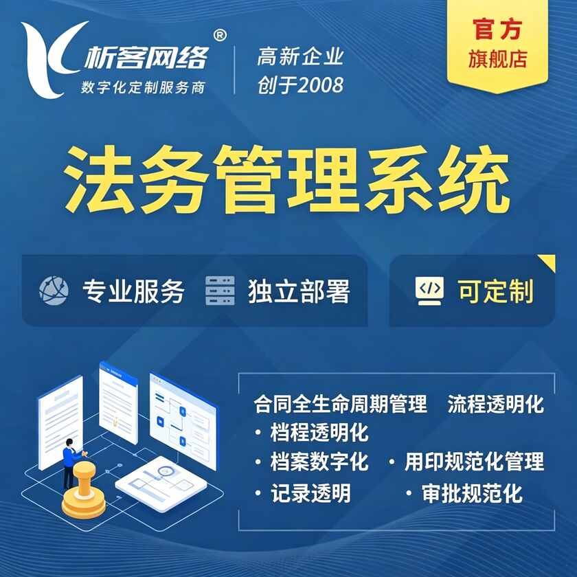 齐齐哈尔法务管理系统