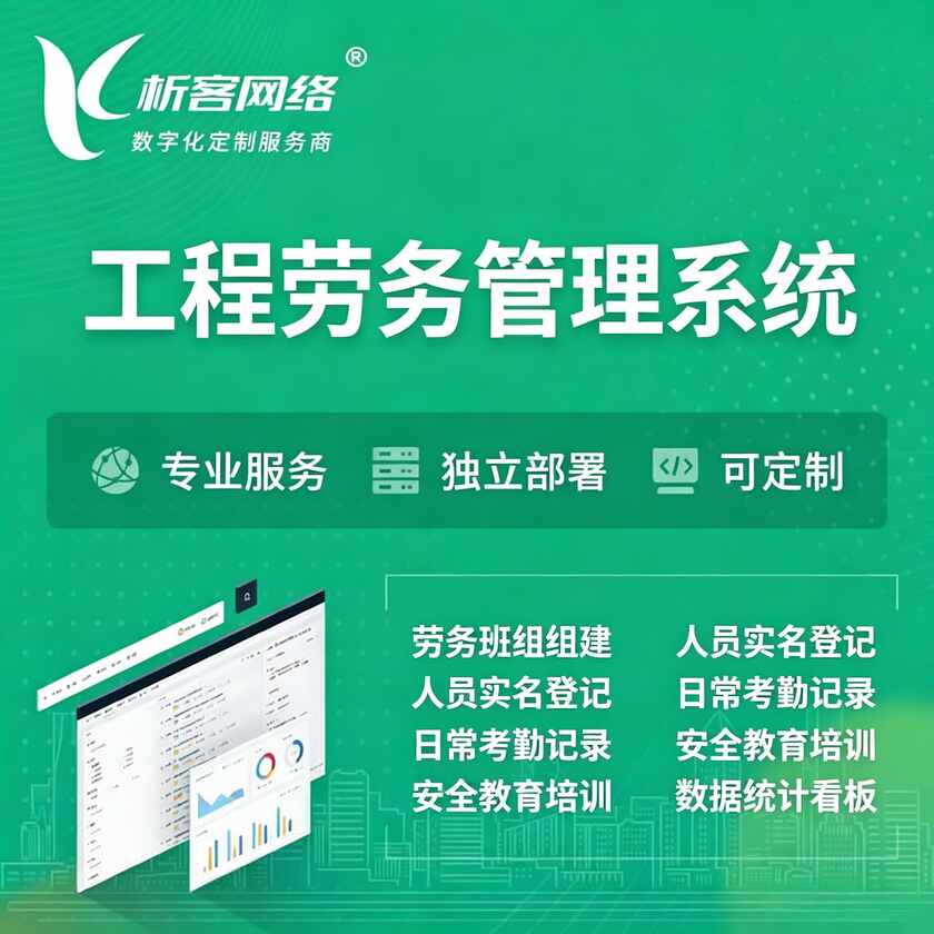 齐齐哈尔工程劳务管理系统