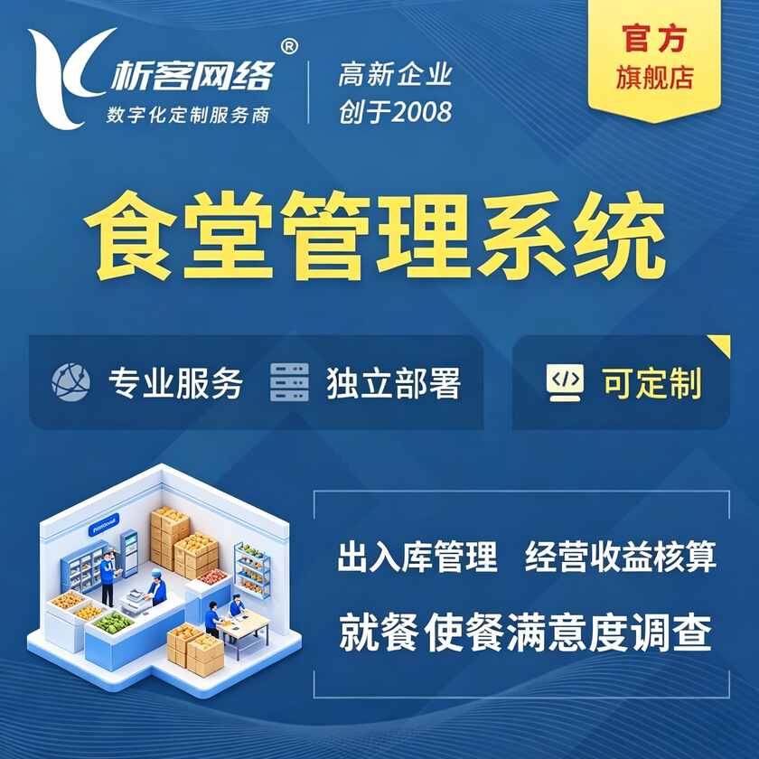 齐齐哈尔食堂管理系统